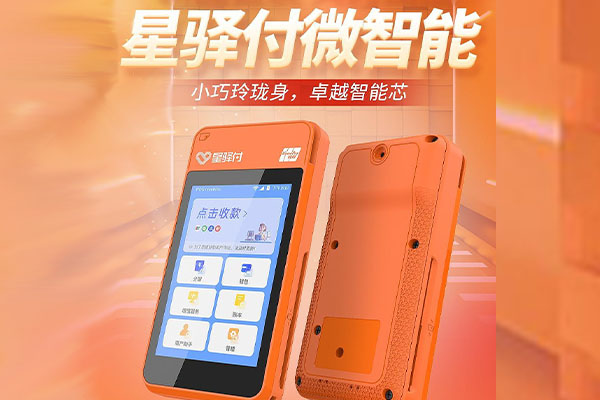 叙永国通微电签POS机